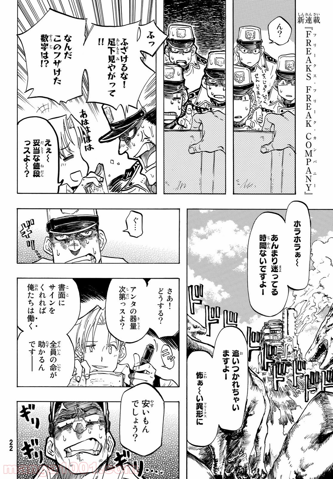 FREAKS FREAK COMPANY - 第1話 - Page 13