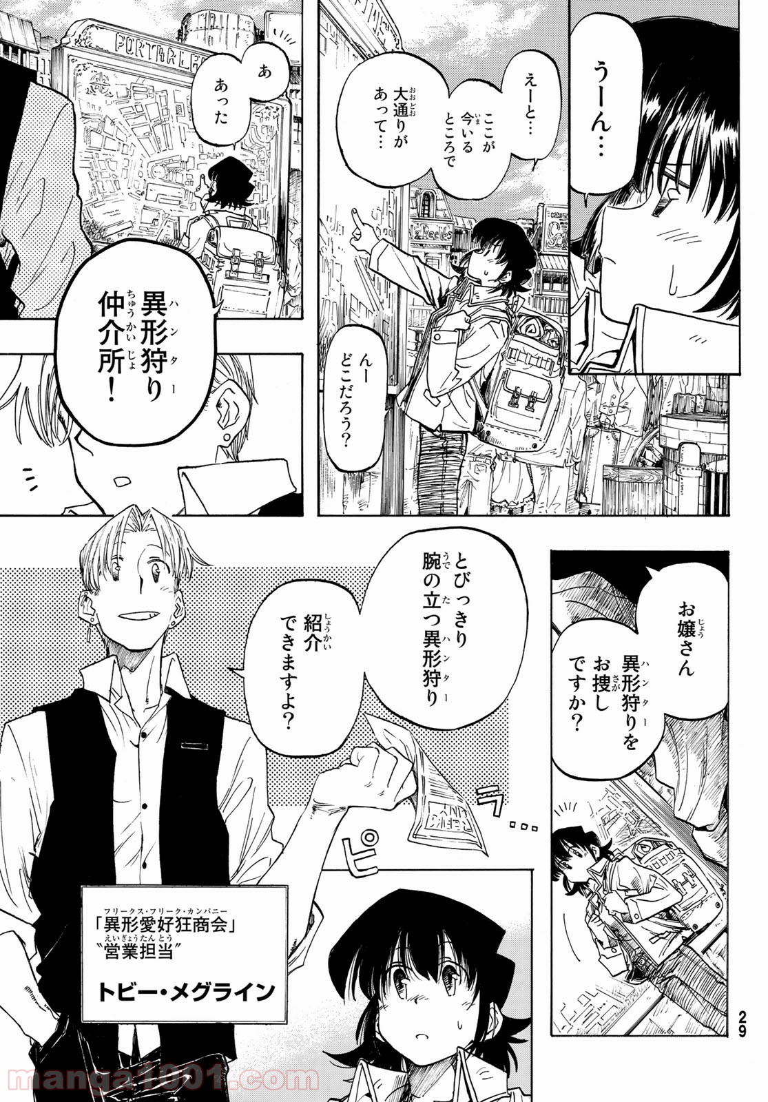 FREAKS FREAK COMPANY - 第1話 - Page 20