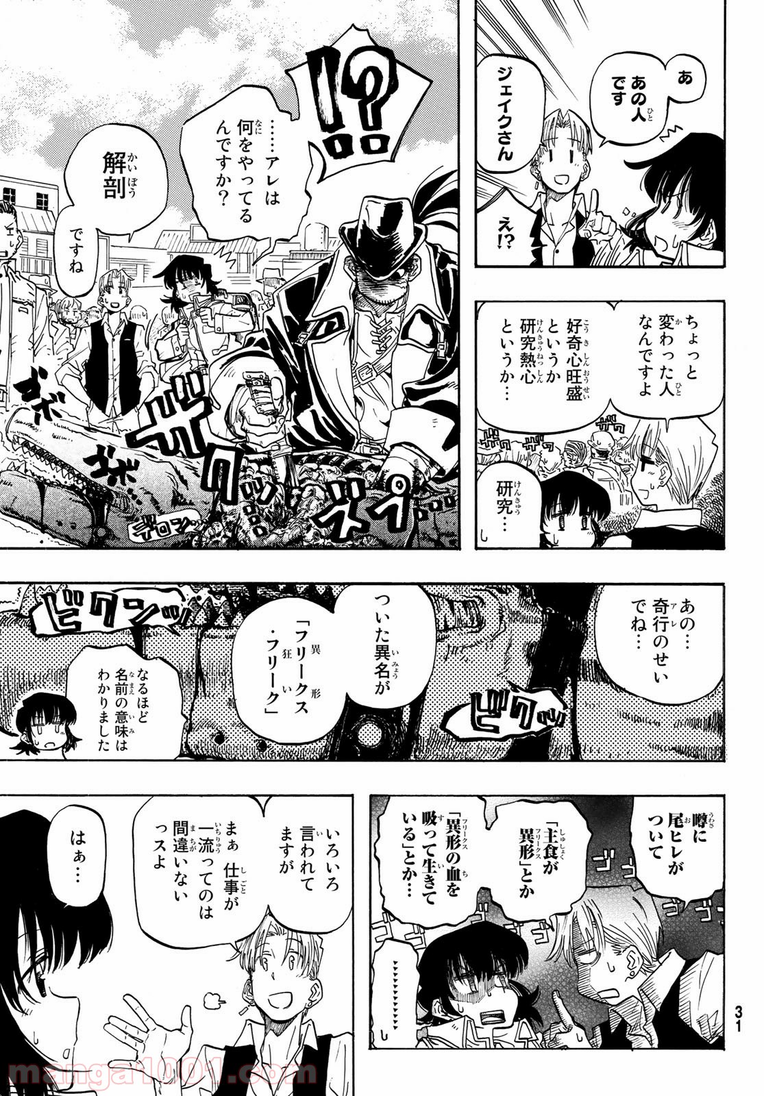 FREAKS FREAK COMPANY - 第1話 - Page 22