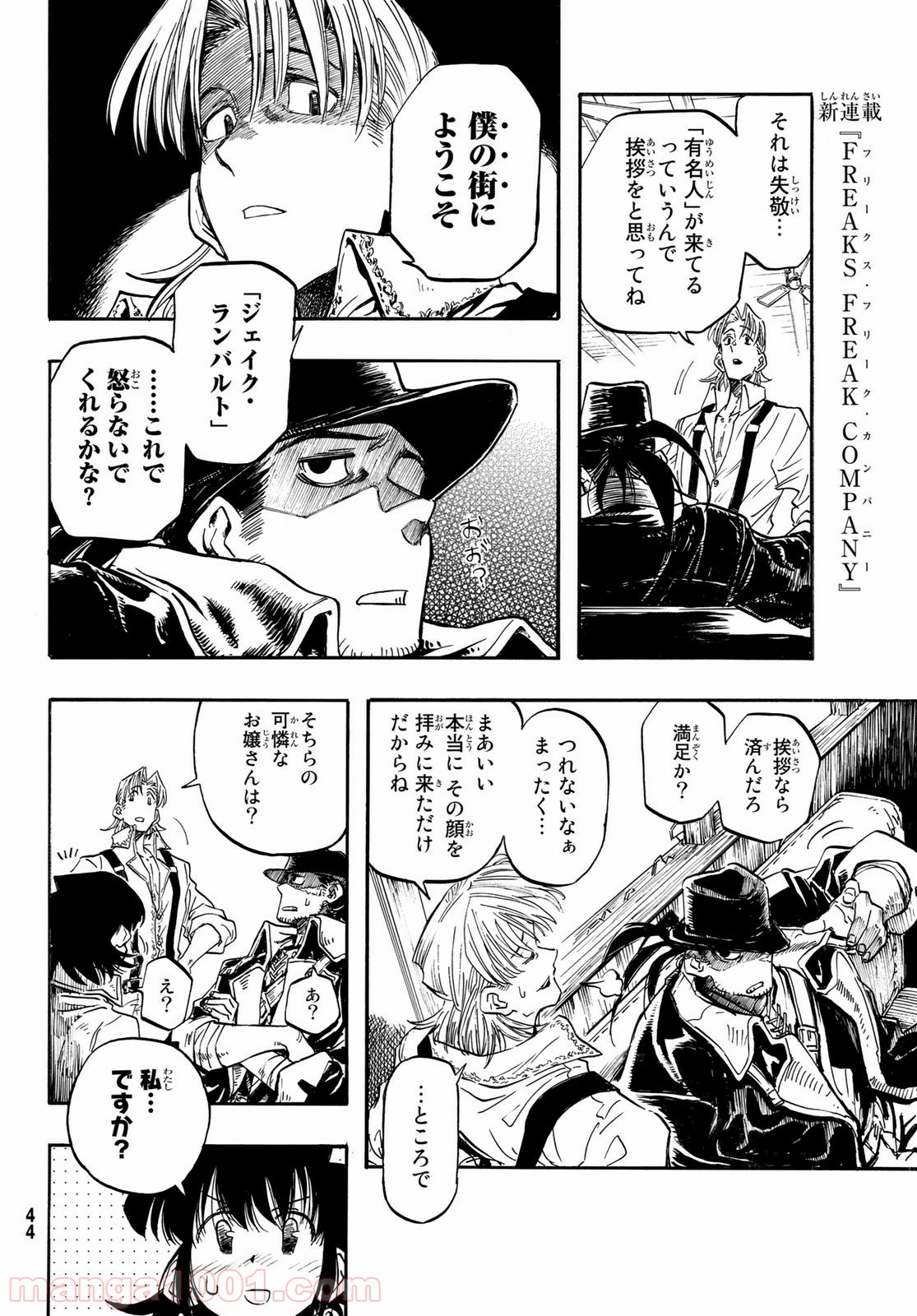 FREAKS FREAK COMPANY - 第1話 - Page 35