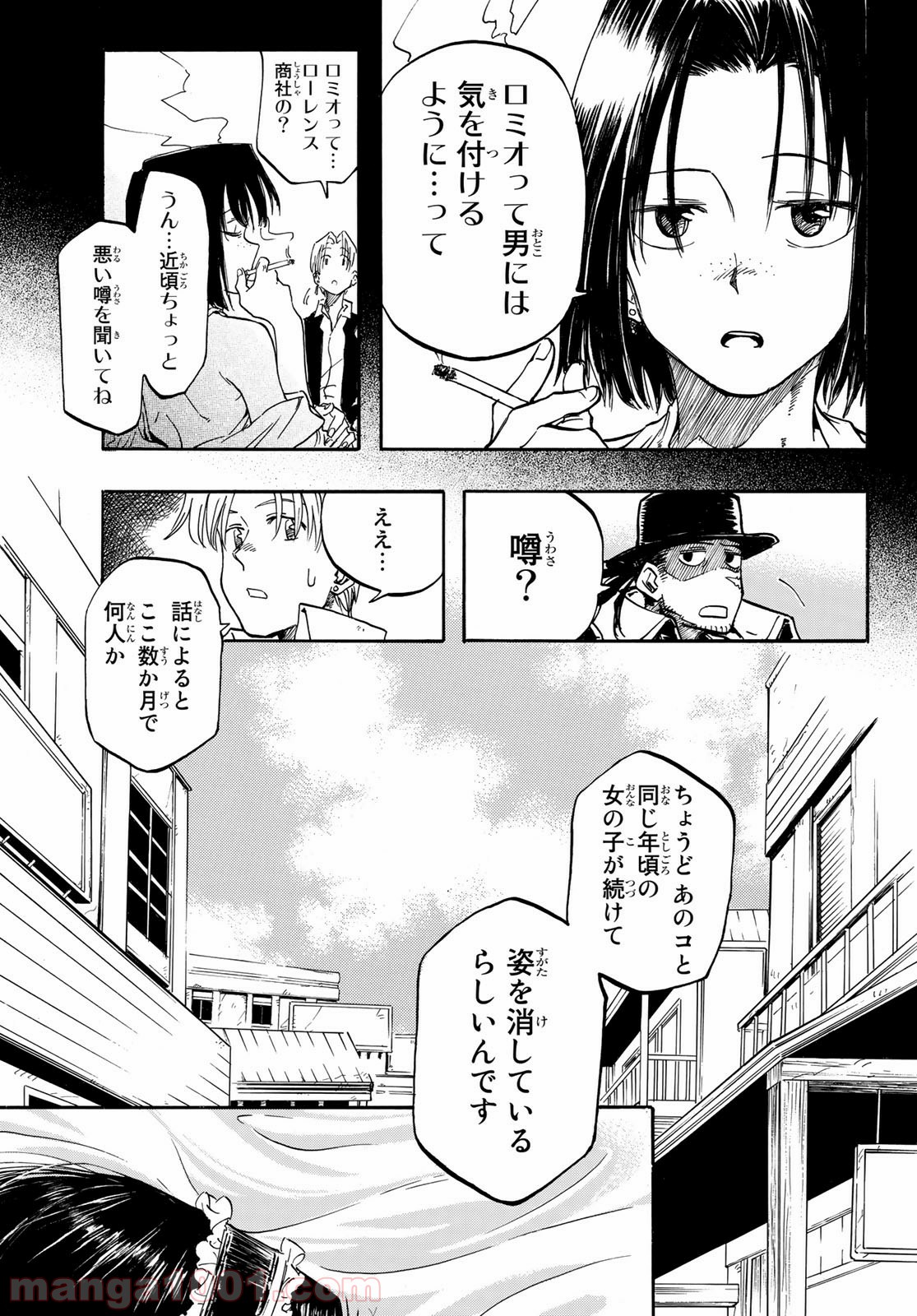 FREAKS FREAK COMPANY - 第1話 - Page 52