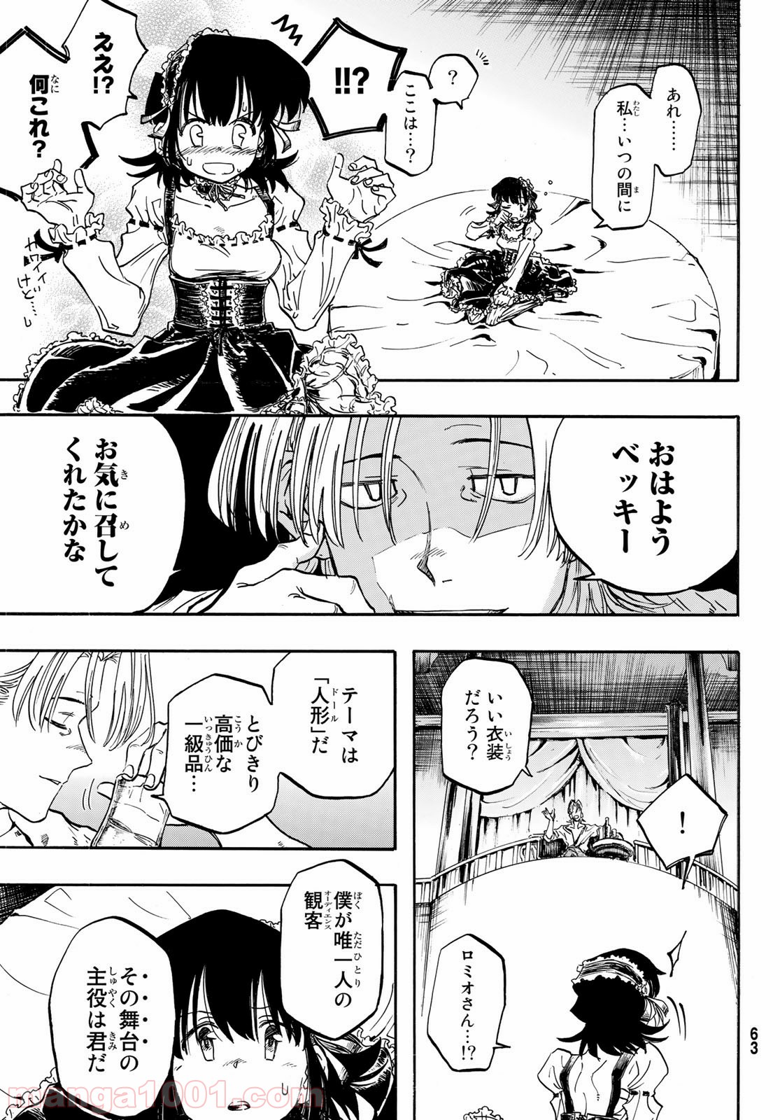 FREAKS FREAK COMPANY - 第1話 - Page 54