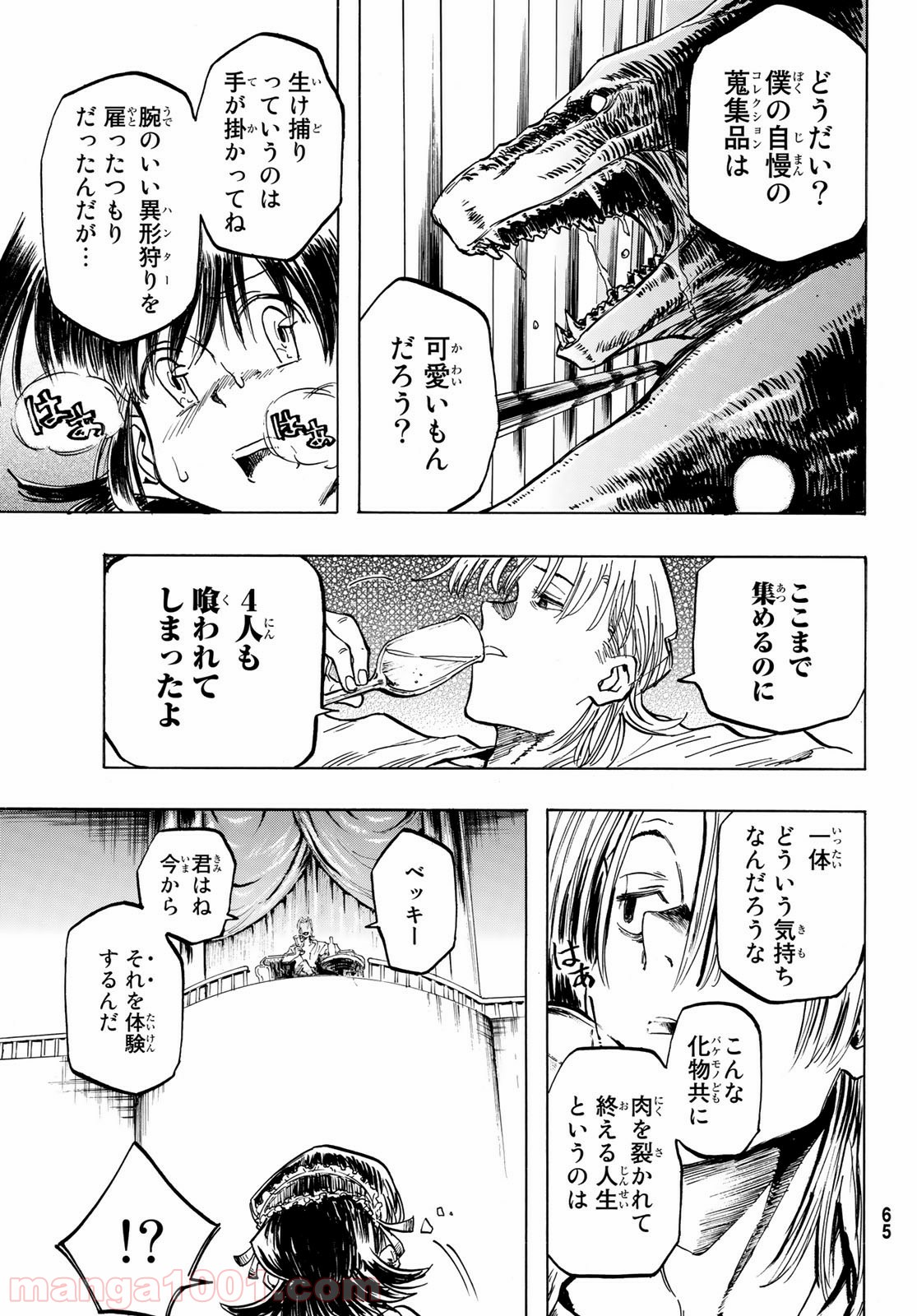 FREAKS FREAK COMPANY - 第1話 - Page 56