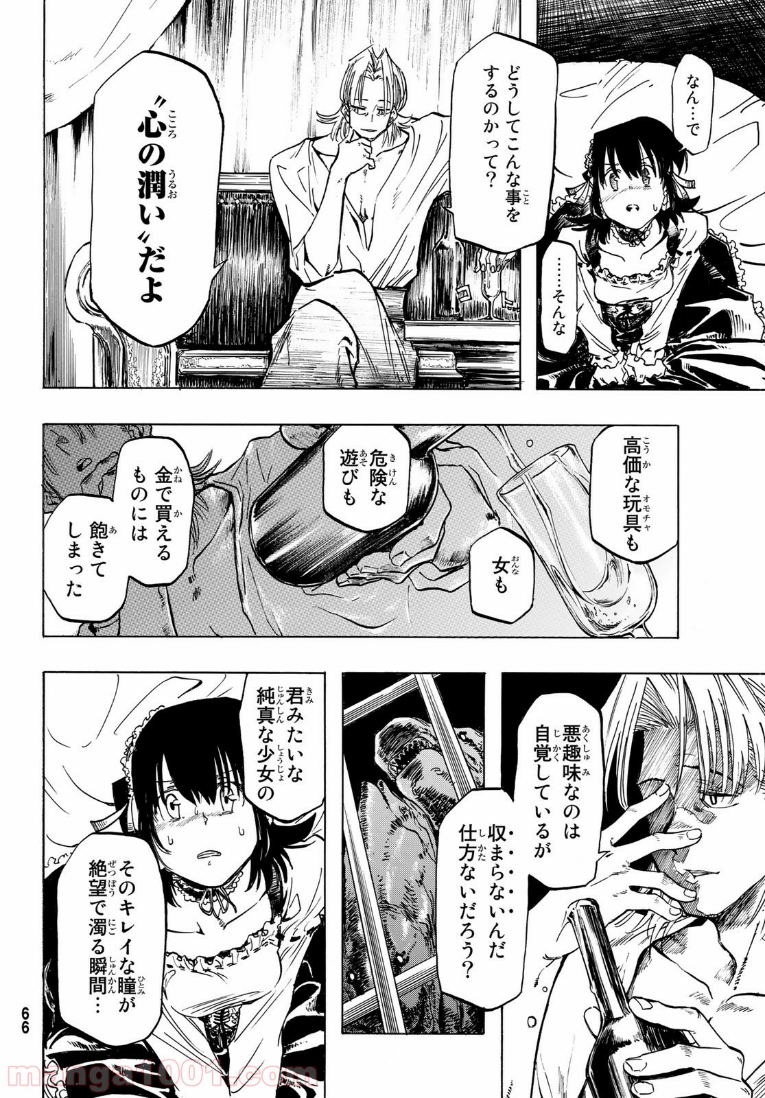 FREAKS FREAK COMPANY - 第1話 - Page 57