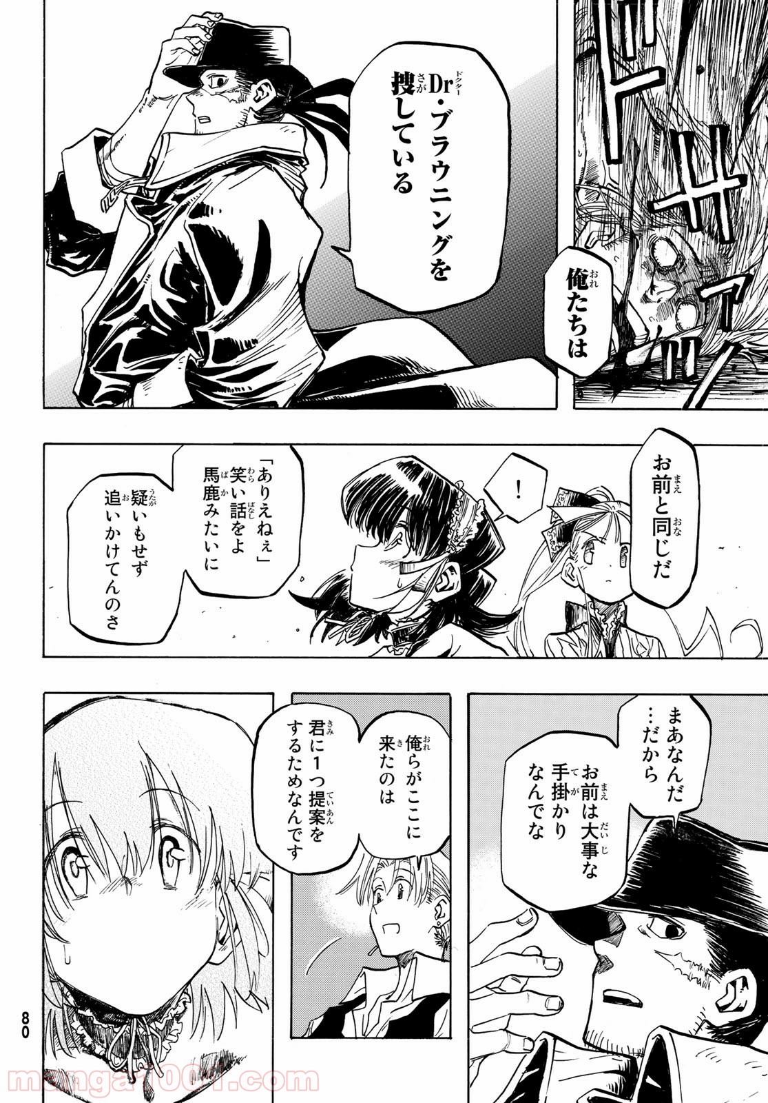 FREAKS FREAK COMPANY - 第1話 - Page 71