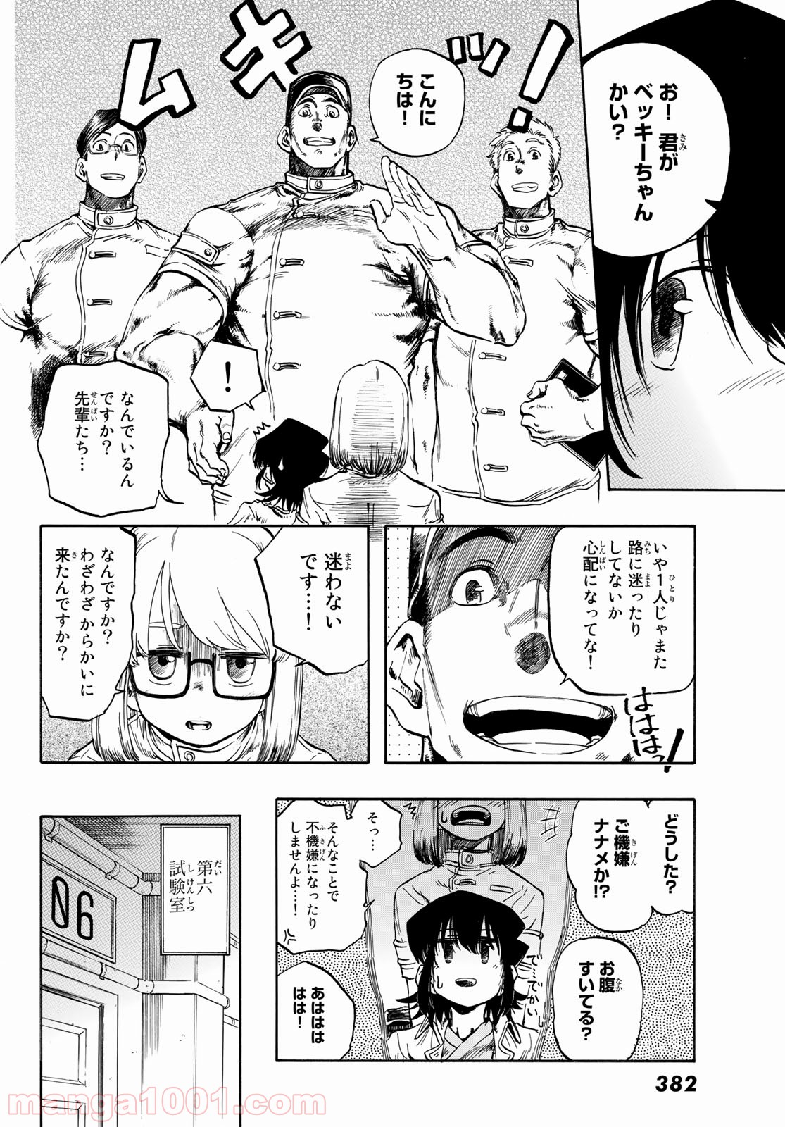 FREAKS FREAK COMPANY - 第4話 - Page 17