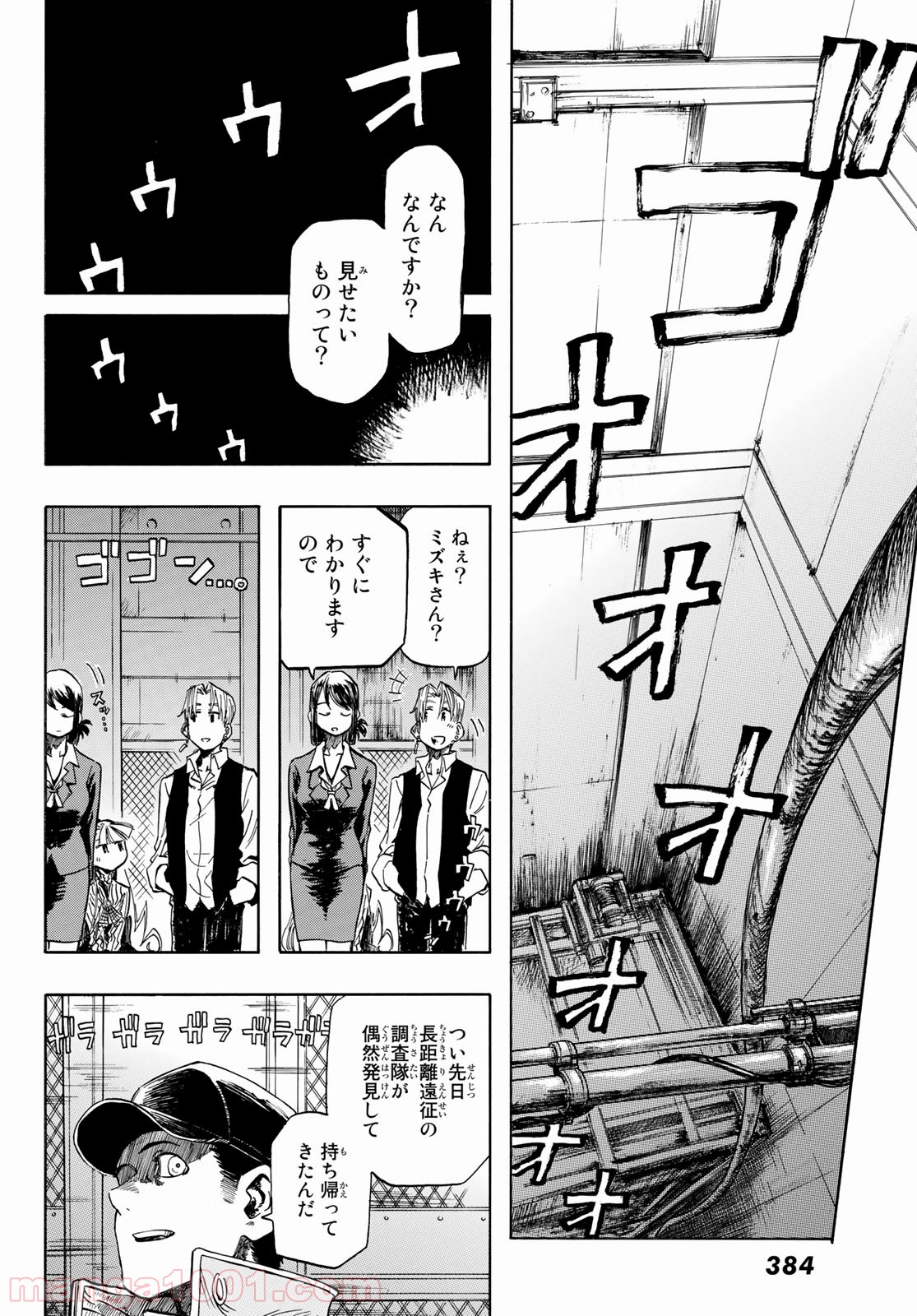 FREAKS FREAK COMPANY - 第4話 - Page 19