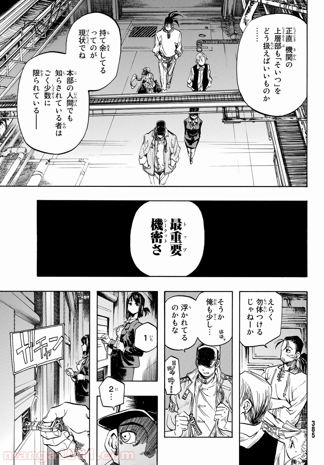 FREAKS FREAK COMPANY - 第4話 - Page 20