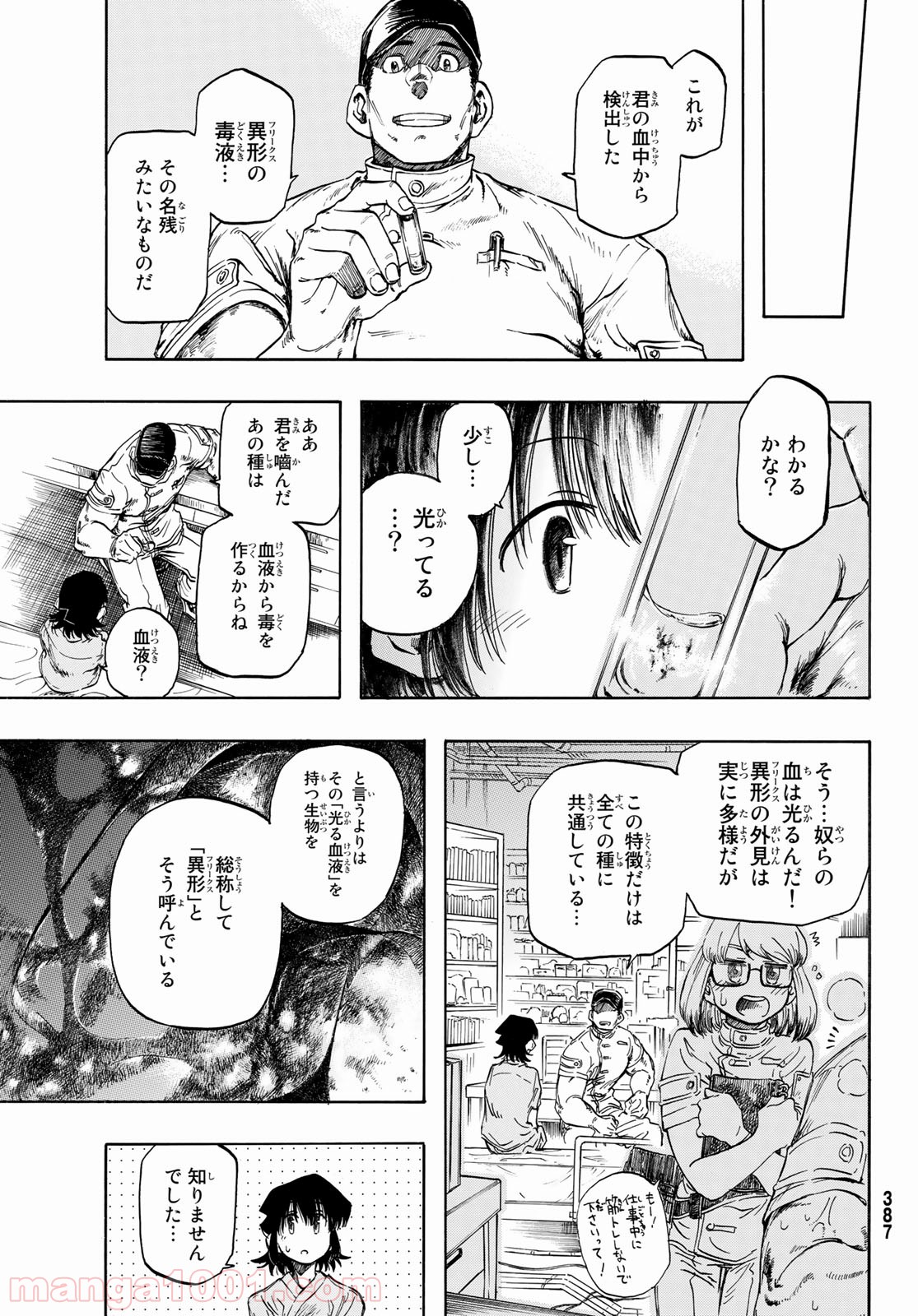 FREAKS FREAK COMPANY - 第4話 - Page 22