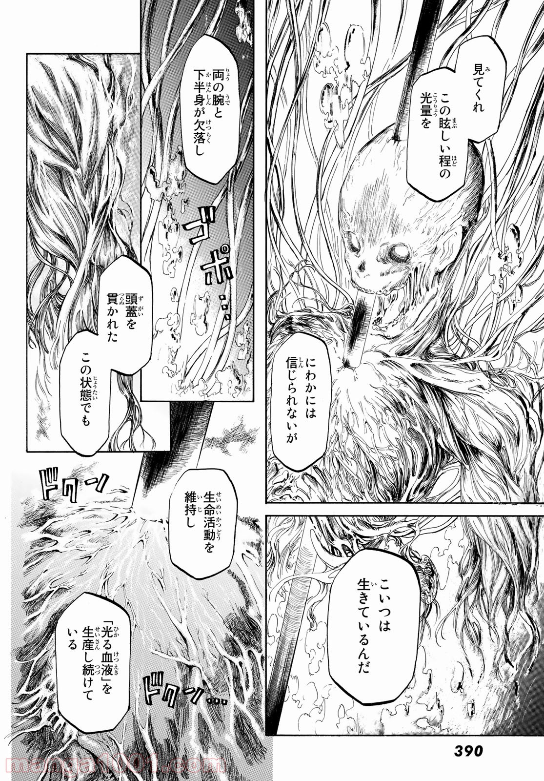 FREAKS FREAK COMPANY - 第4話 - Page 25