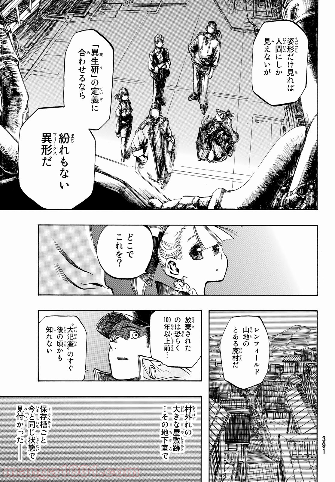 FREAKS FREAK COMPANY - 第4話 - Page 26