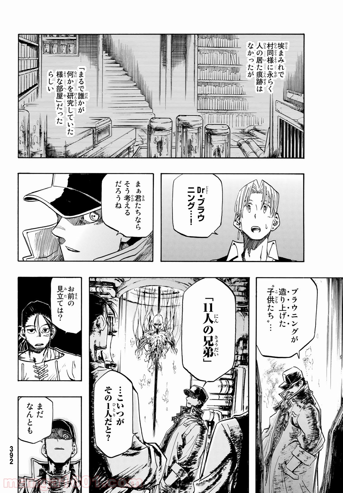 FREAKS FREAK COMPANY - 第4話 - Page 27