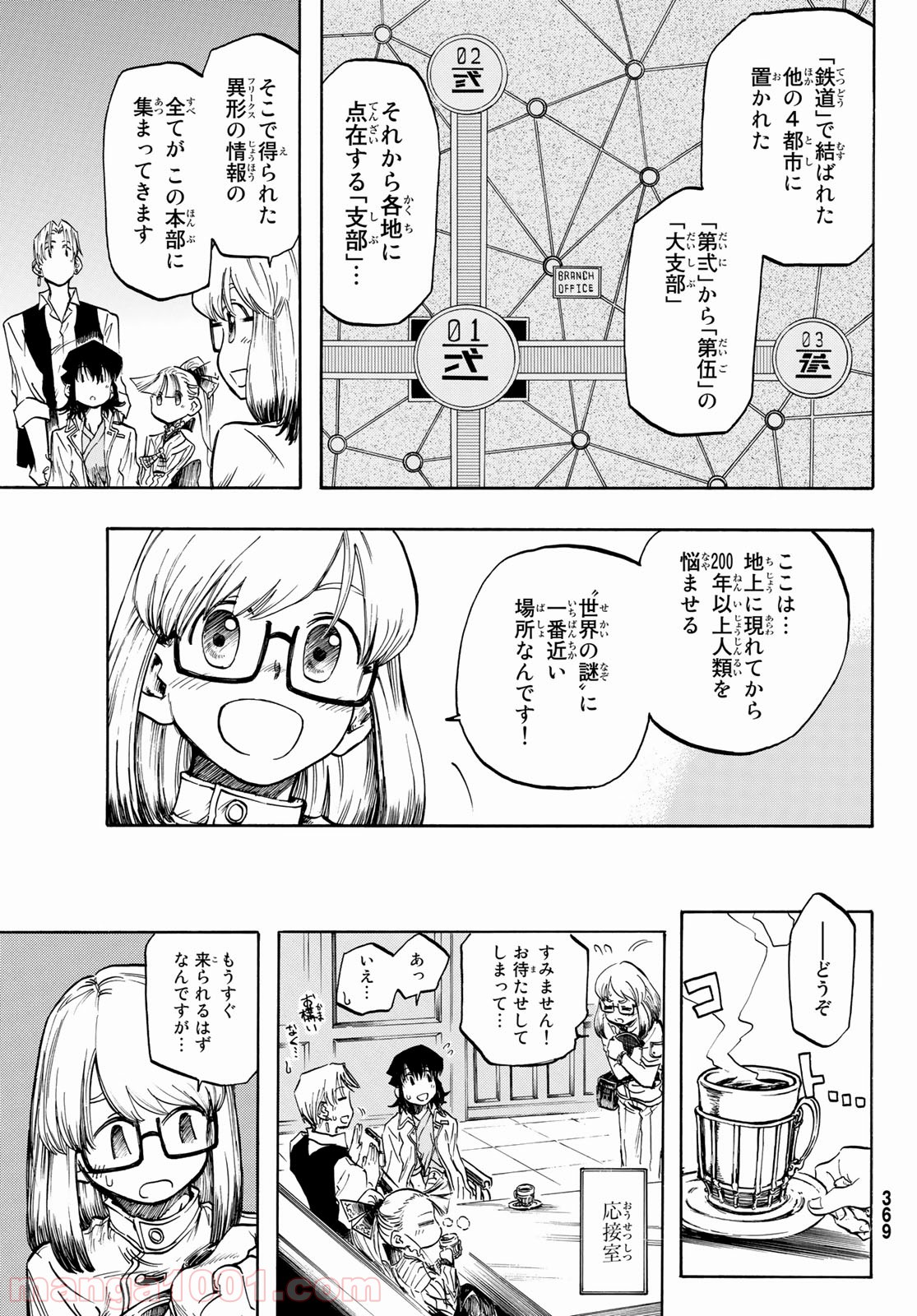 FREAKS FREAK COMPANY - 第4話 - Page 4