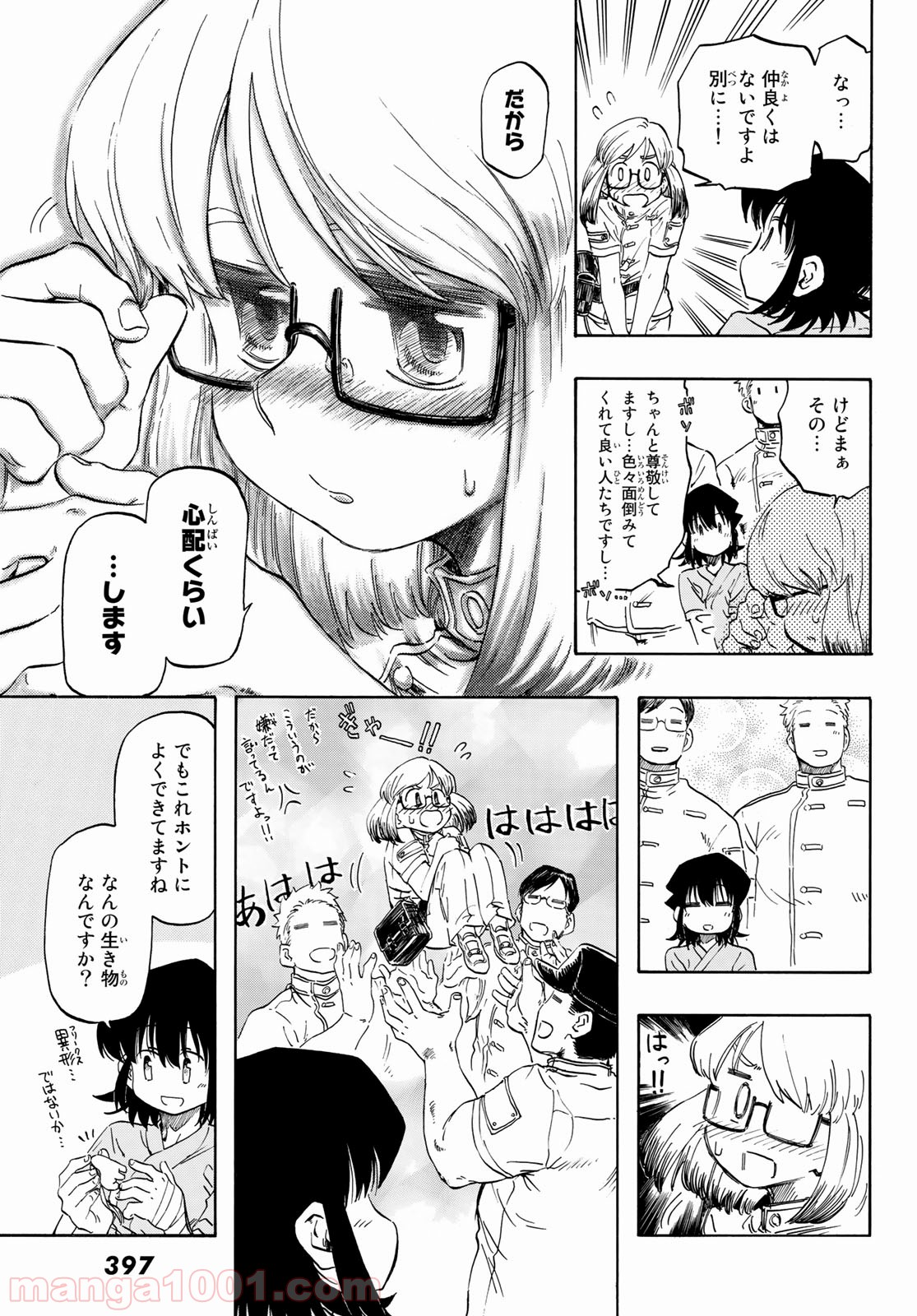 FREAKS FREAK COMPANY - 第4話 - Page 32