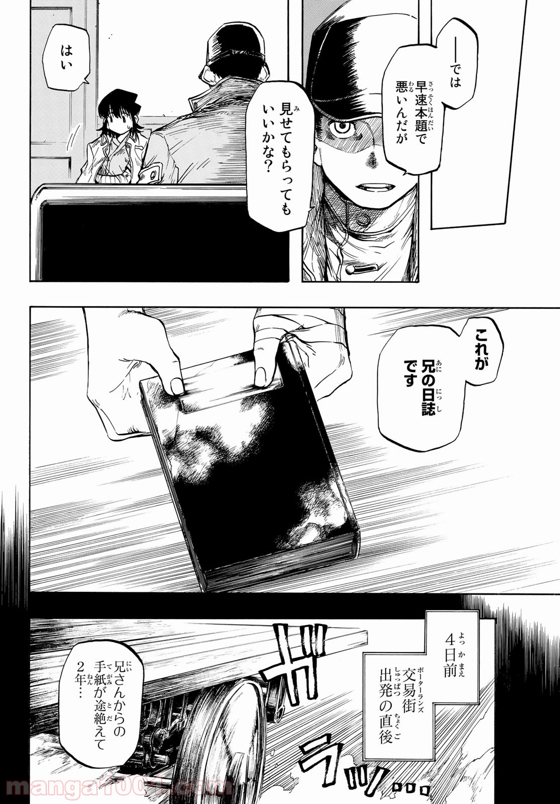 FREAKS FREAK COMPANY - 第4話 - Page 7