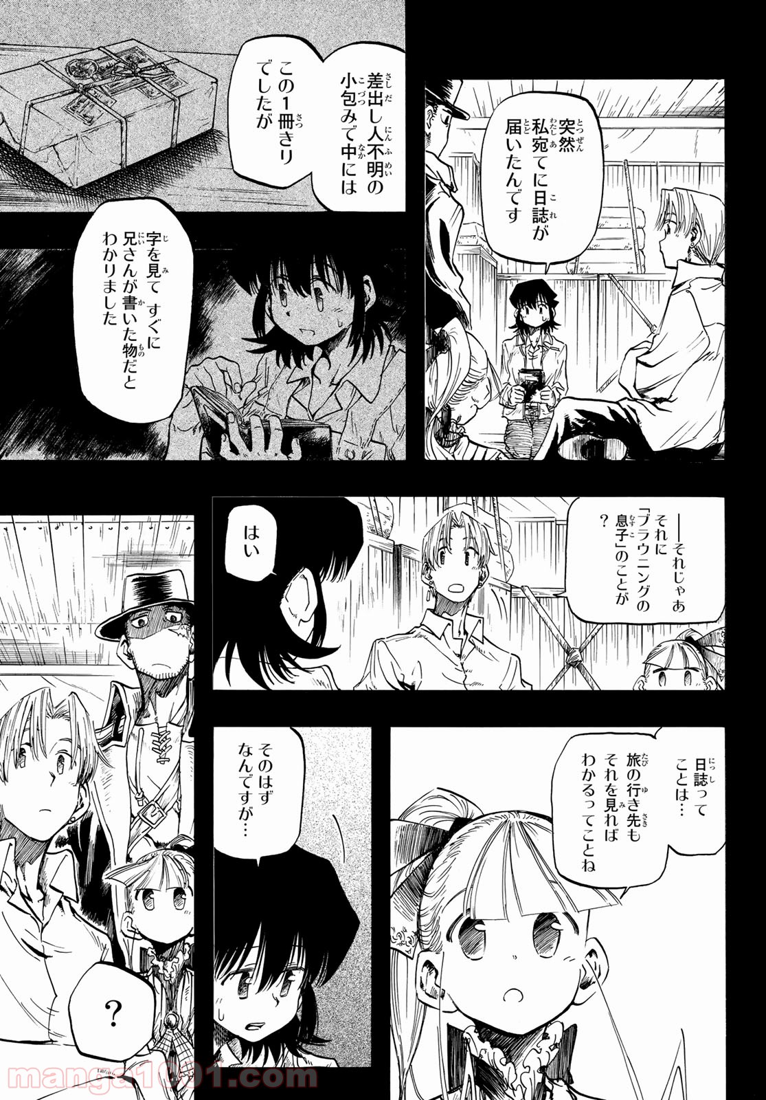 FREAKS FREAK COMPANY - 第4話 - Page 8