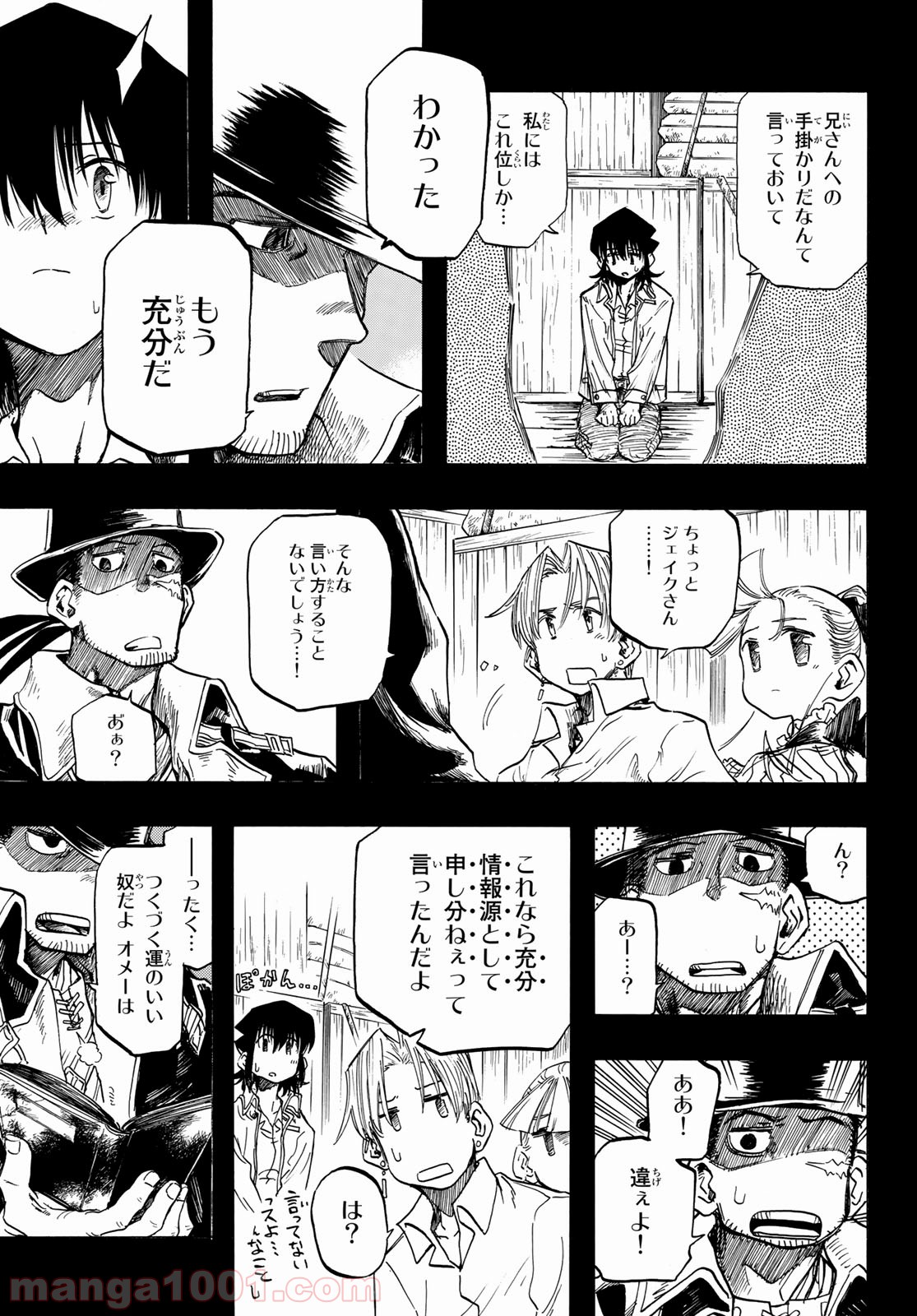 FREAKS FREAK COMPANY - 第4話 - Page 10