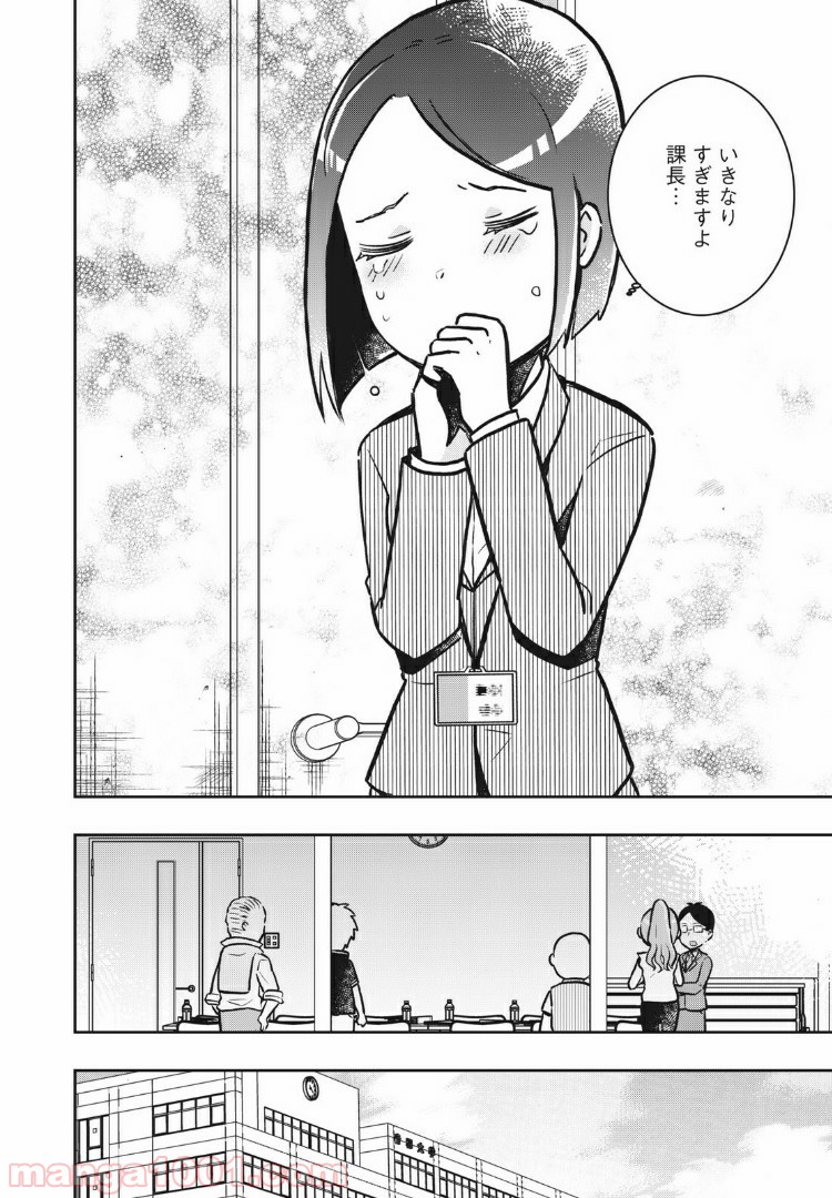 おみやげどうしよう？ - 第43話 - Page 12