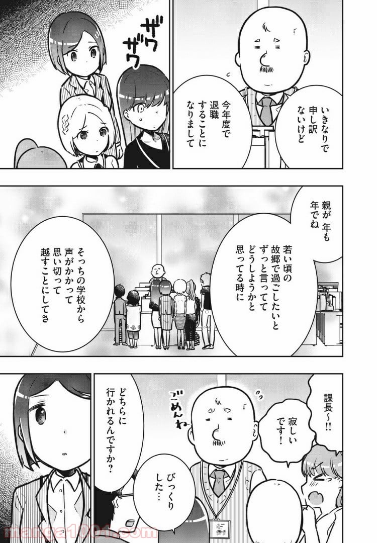 おみやげどうしよう？ - 第43話 - Page 3