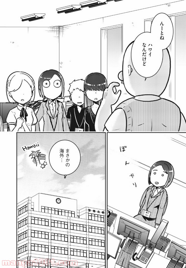 おみやげどうしよう？ - 第43話 - Page 4