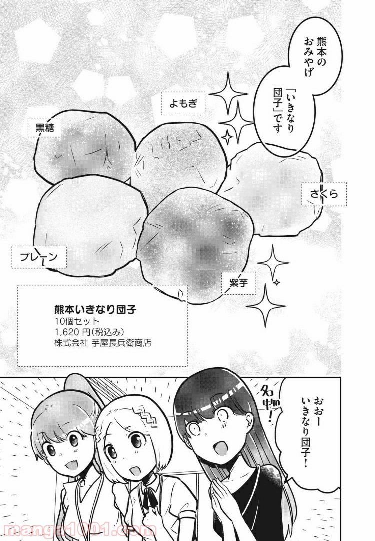 おみやげどうしよう？ - 第43話 - Page 9