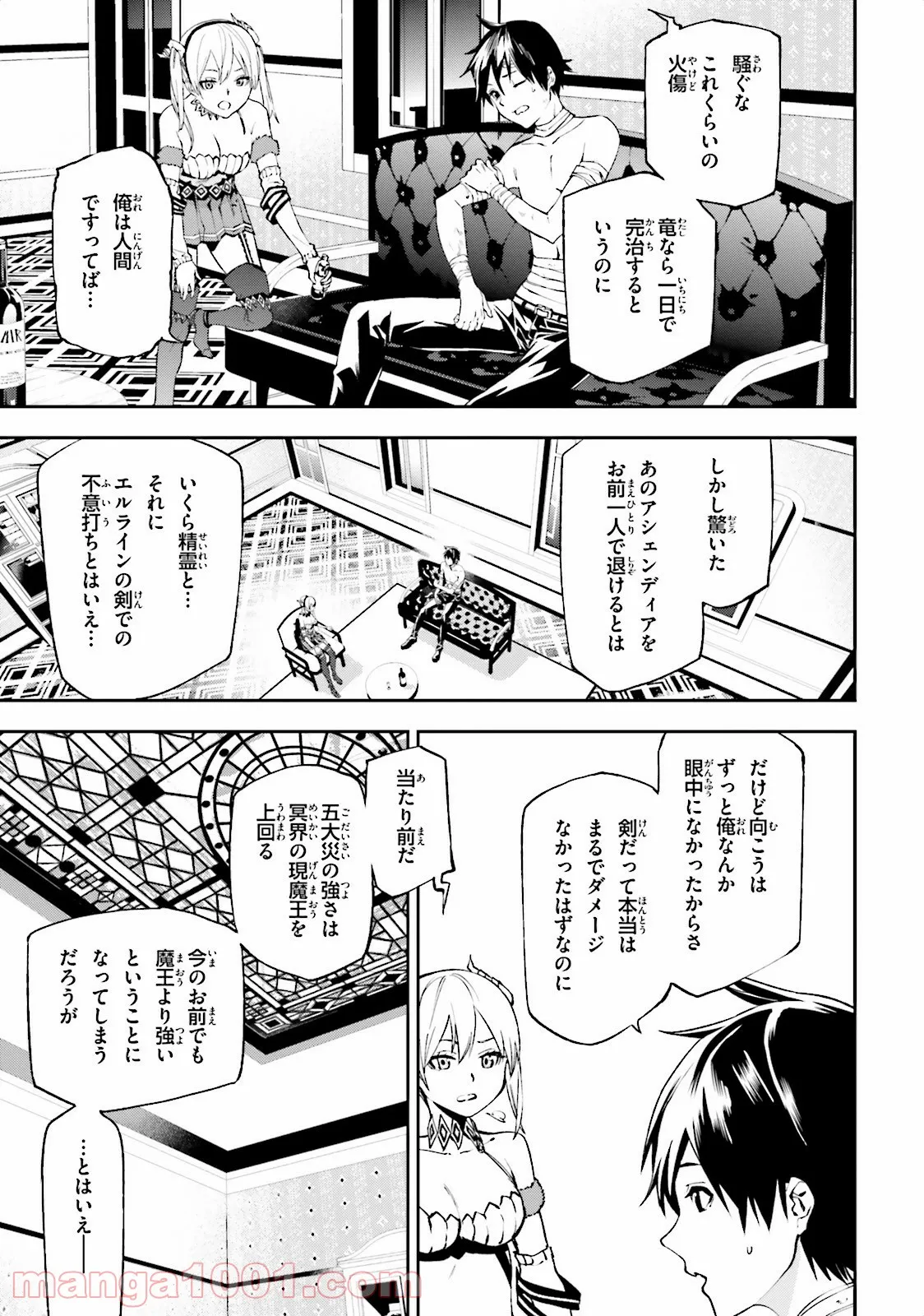 通学生日記 - 第1話 - Page 15