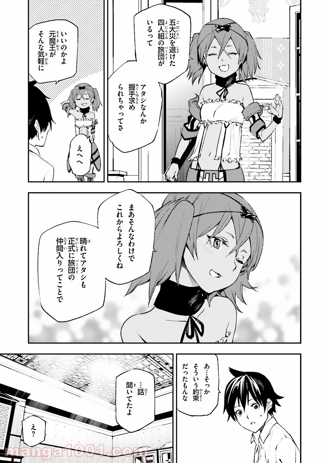 通学生日記 - 第1話 - Page 19