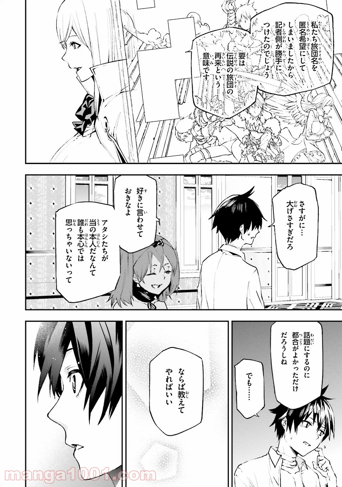 通学生日記 - 第1話 - Page 22