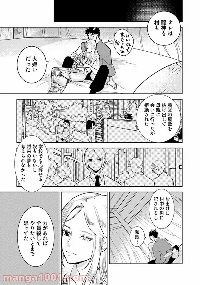 通学生日記 - 第5話 - Page 6