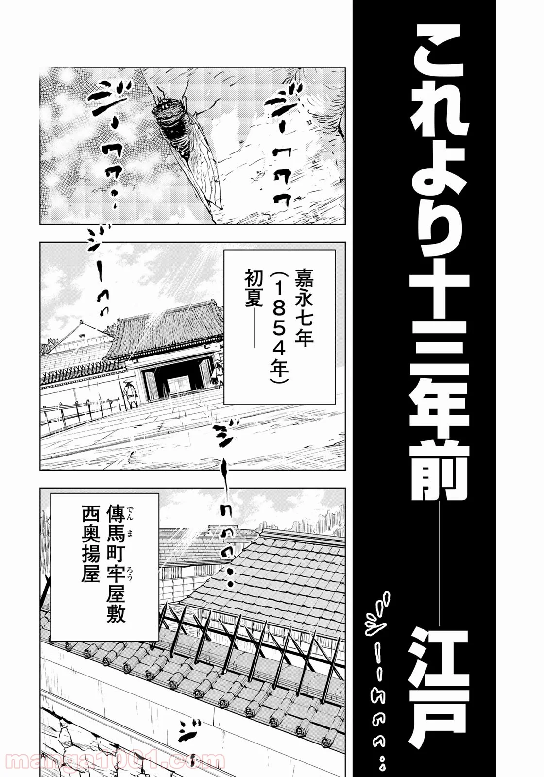 幕末イグニッション - 第1話 - Page 18