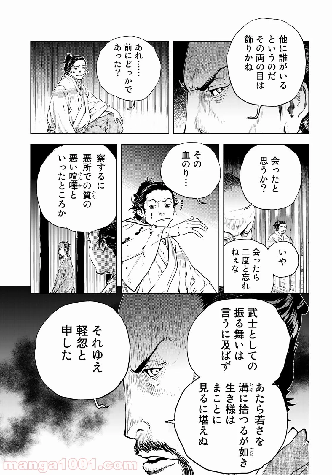 幕末イグニッション - 第1話 - Page 23