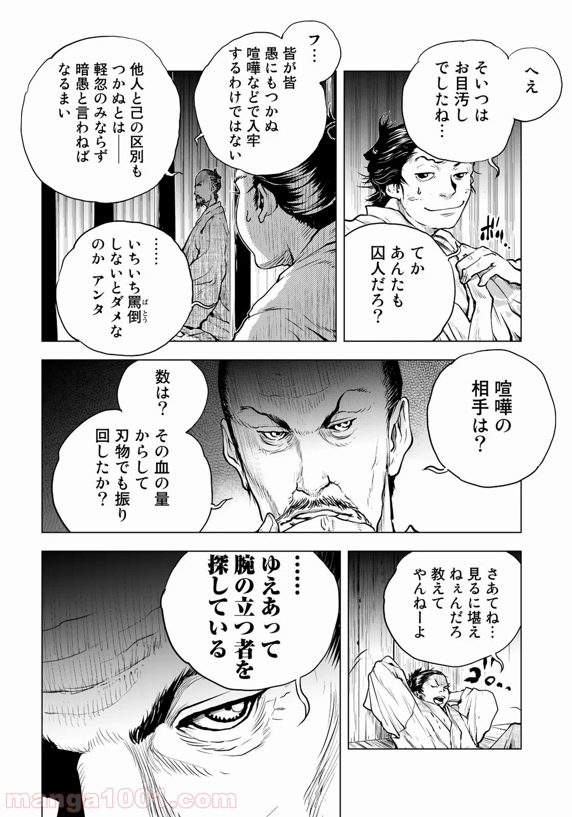 幕末イグニッション - 第1話 - Page 24