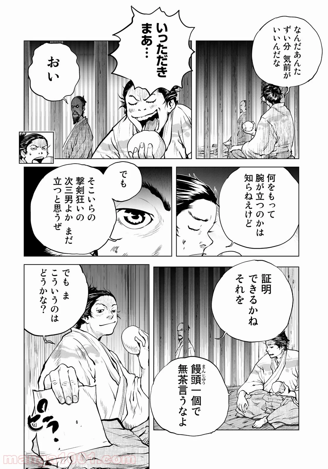 幕末イグニッション - 第1話 - Page 26