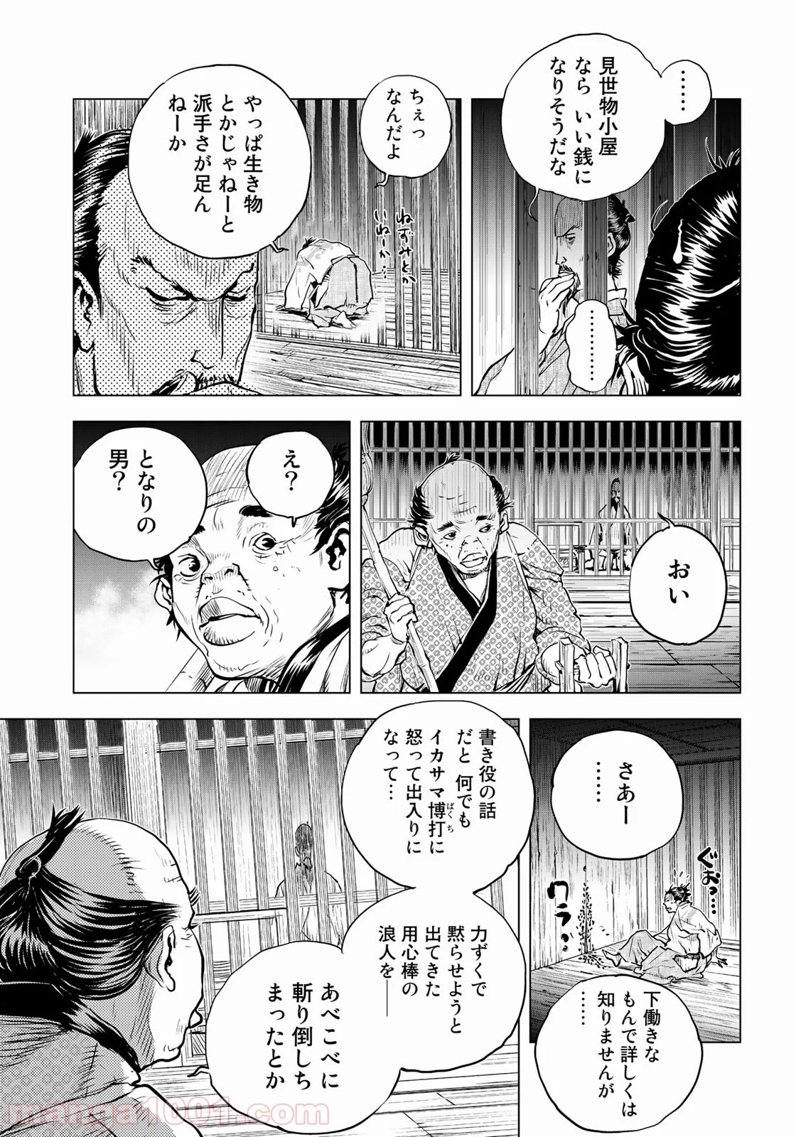 幕末イグニッション - 第1話 - Page 29