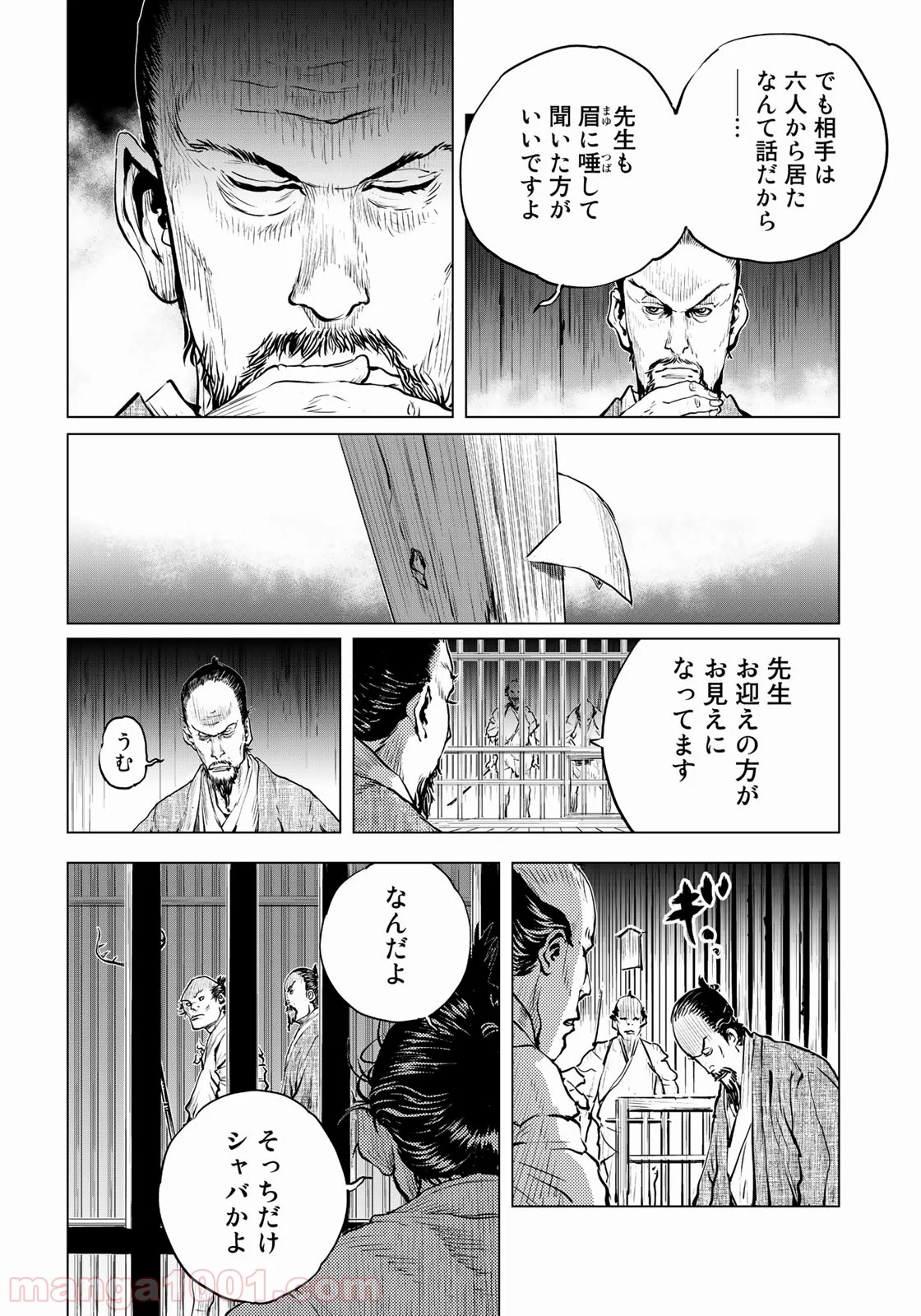 幕末イグニッション - 第1話 - Page 30