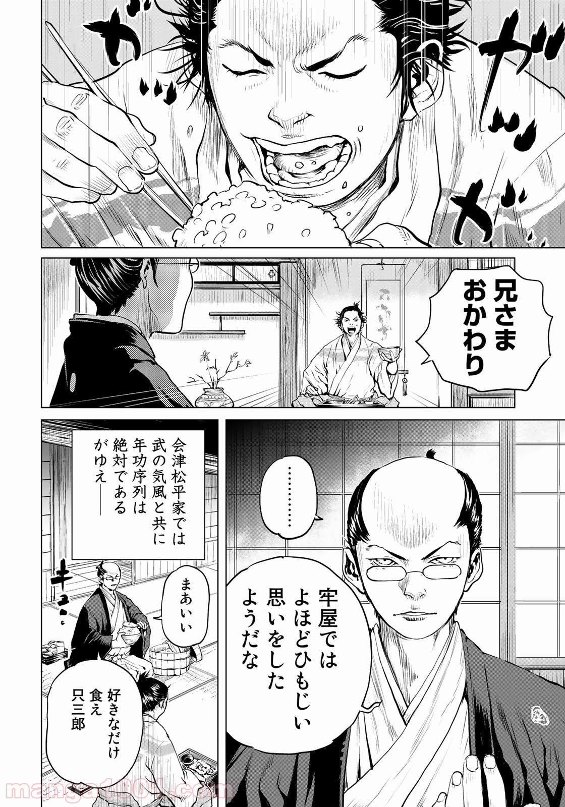 幕末イグニッション - 第1話 - Page 34