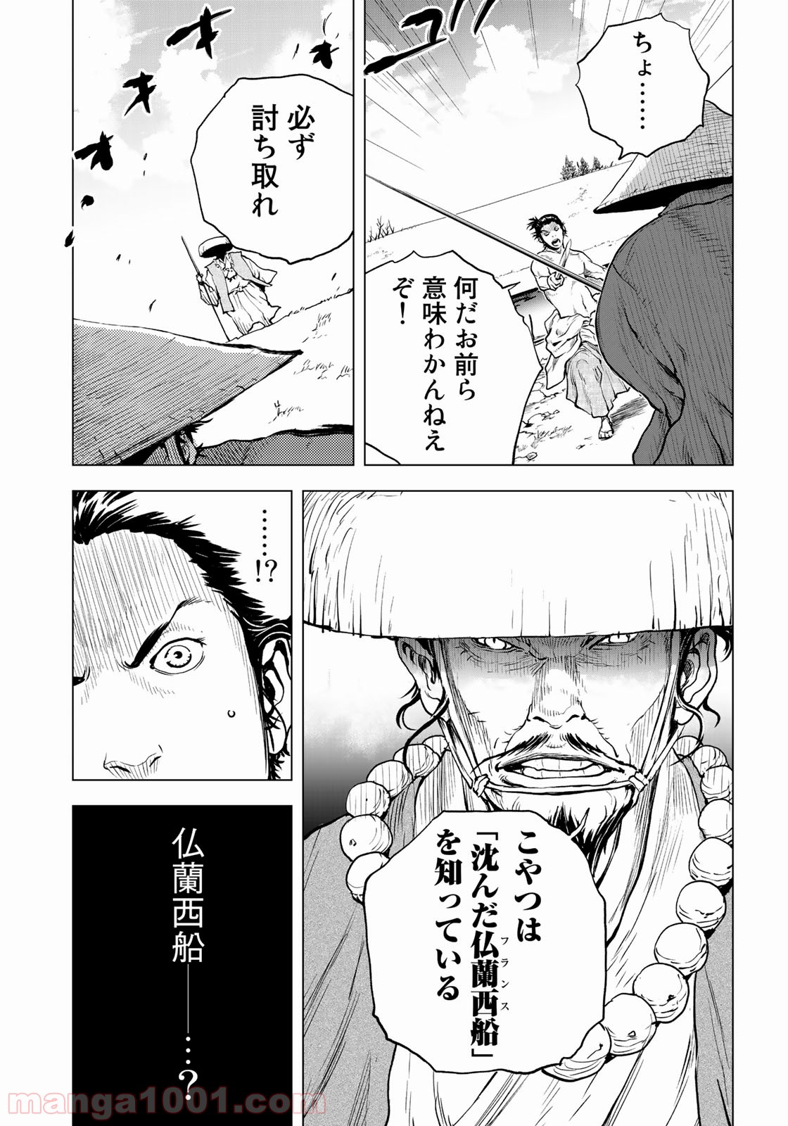 幕末イグニッション - 第1話 - Page 45