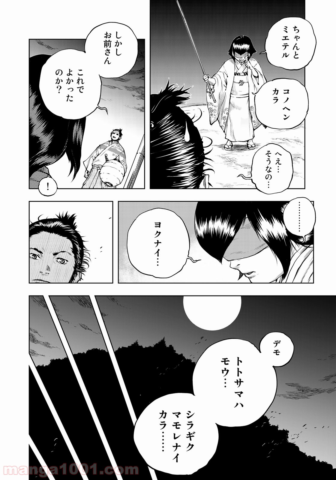 幕末イグニッション - 第3話 - Page 2