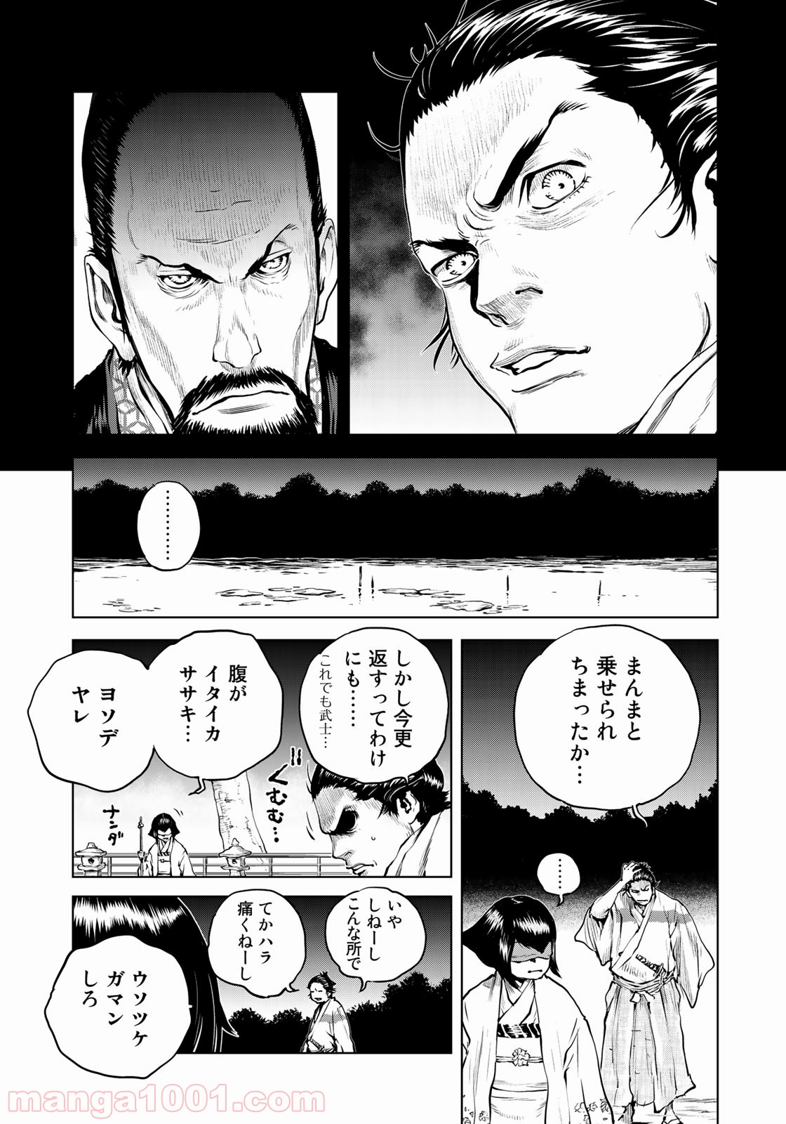 幕末イグニッション - 第3話 - Page 11