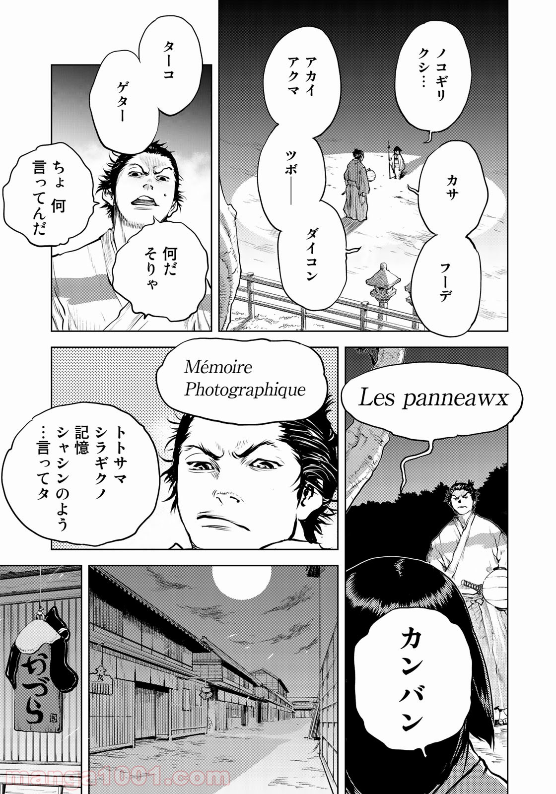 幕末イグニッション - 第3話 - Page 13