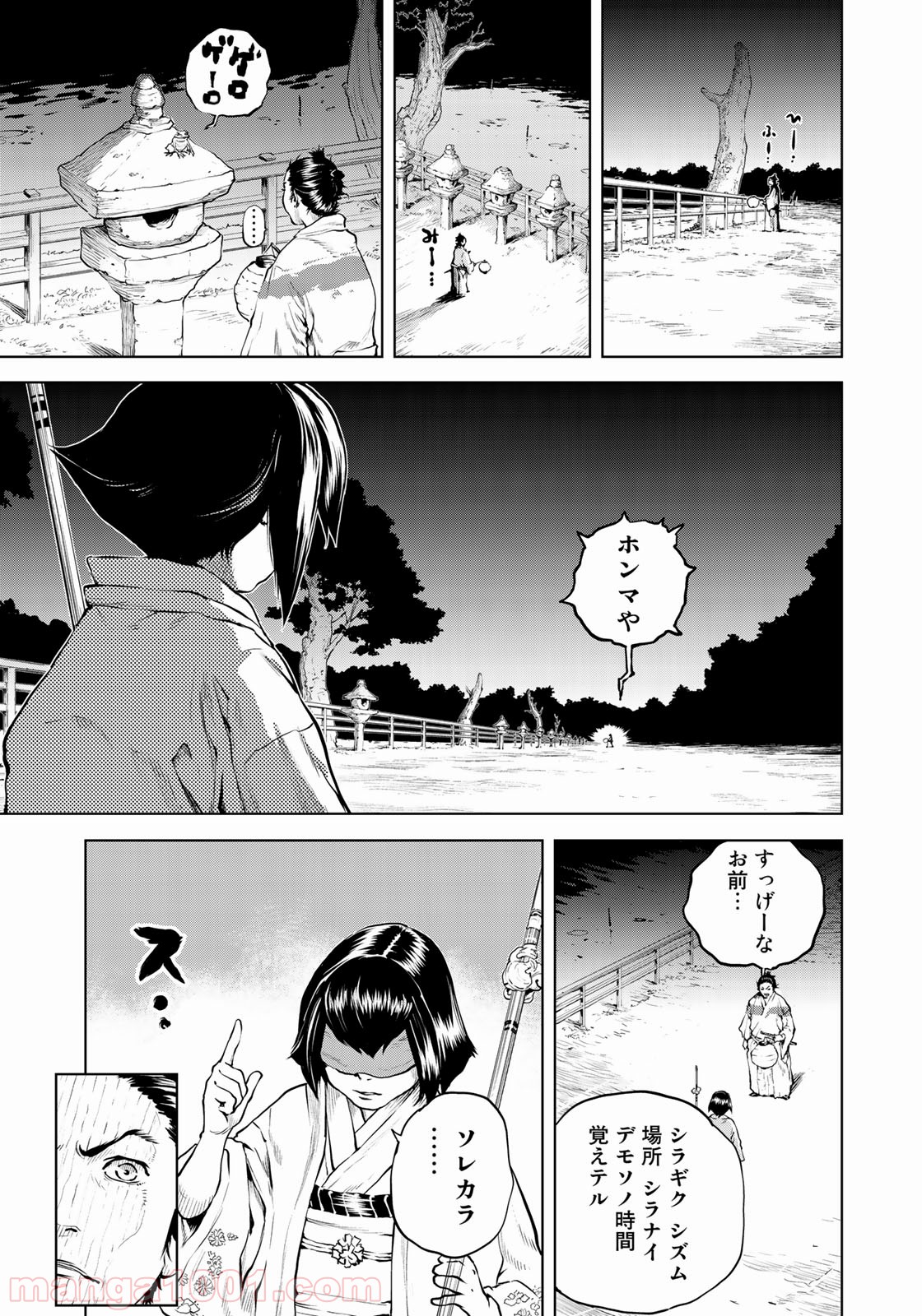 幕末イグニッション - 第3話 - Page 15