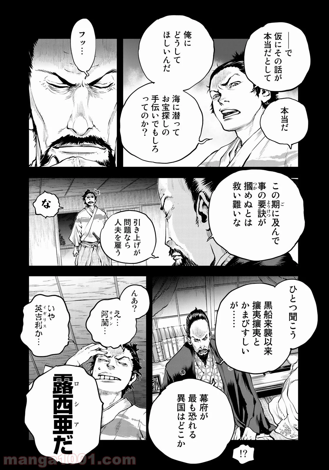 幕末イグニッション - 第3話 - Page 4