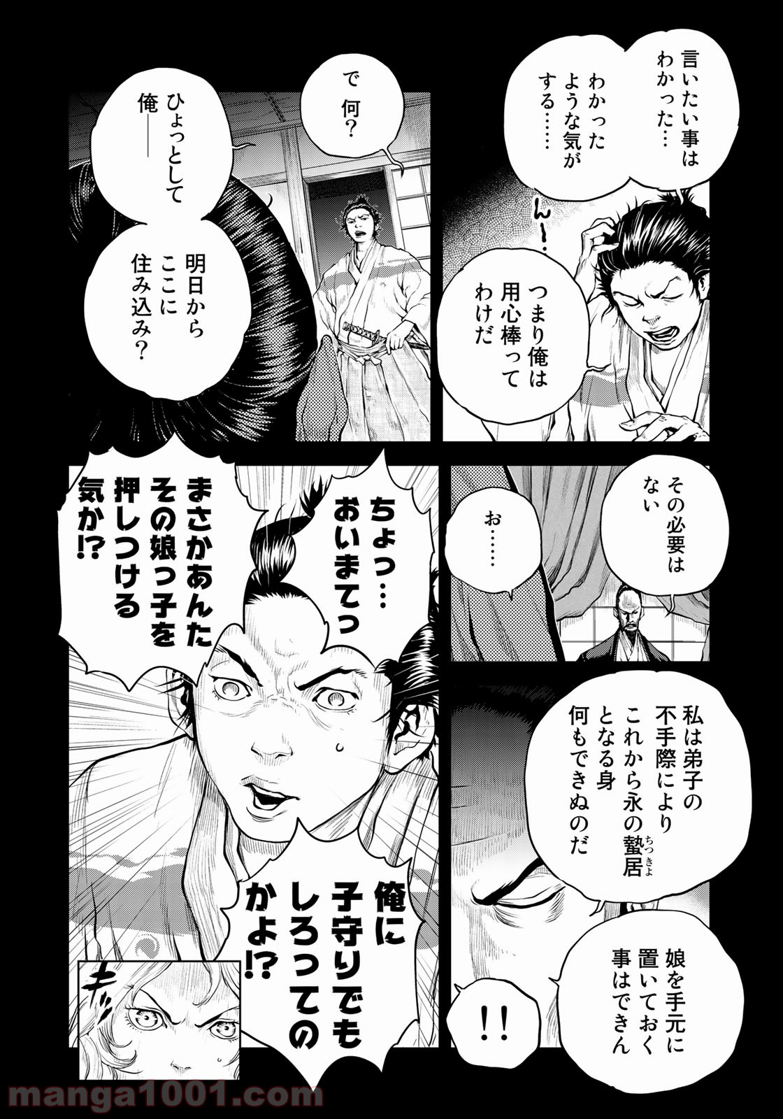 幕末イグニッション - 第3話 - Page 8