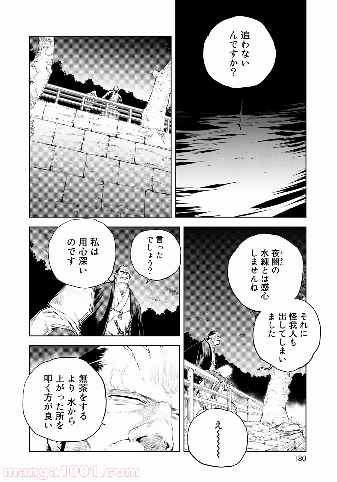 幕末イグニッション - 第4話 - Page 20