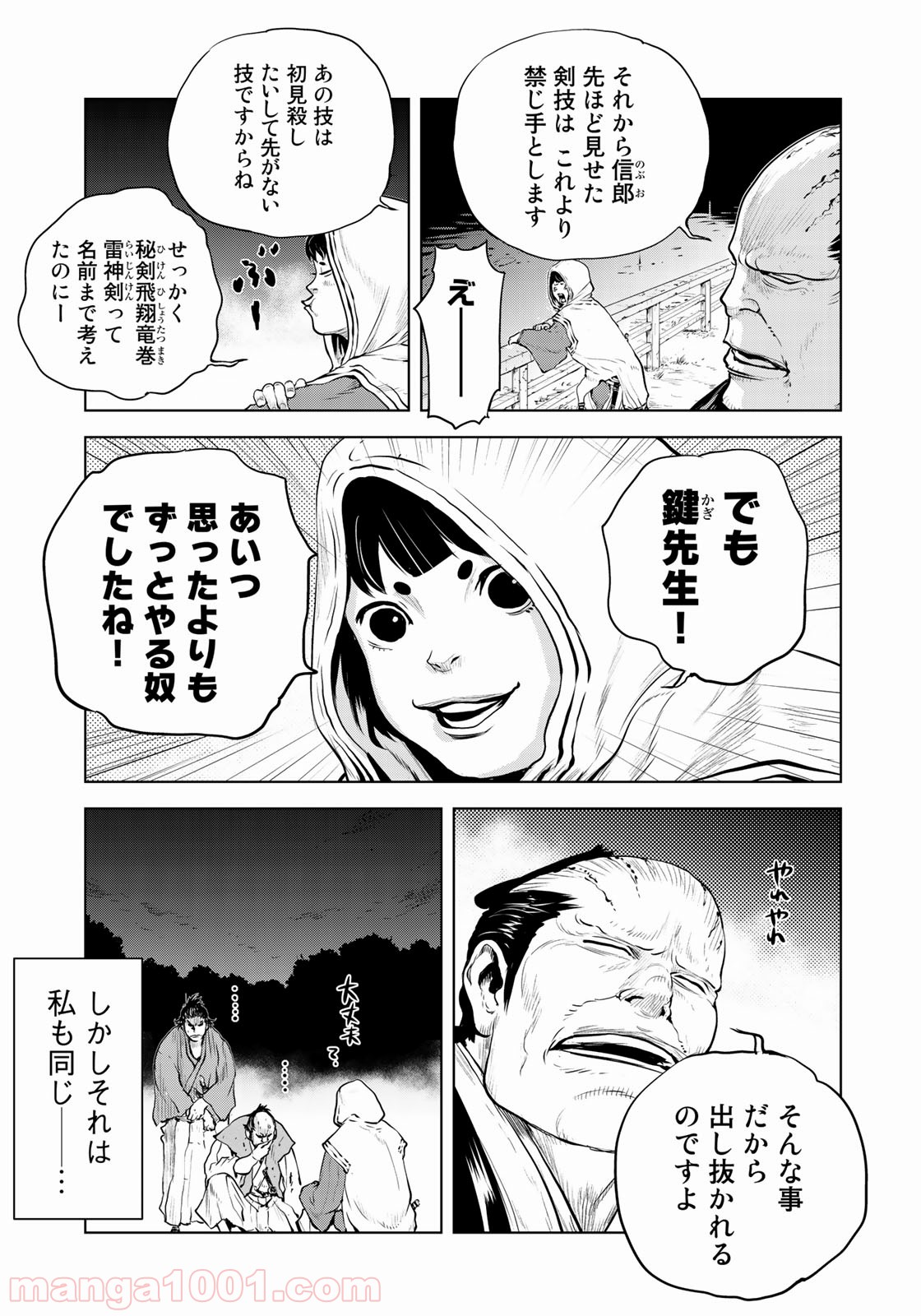 幕末イグニッション - 第4話 - Page 21