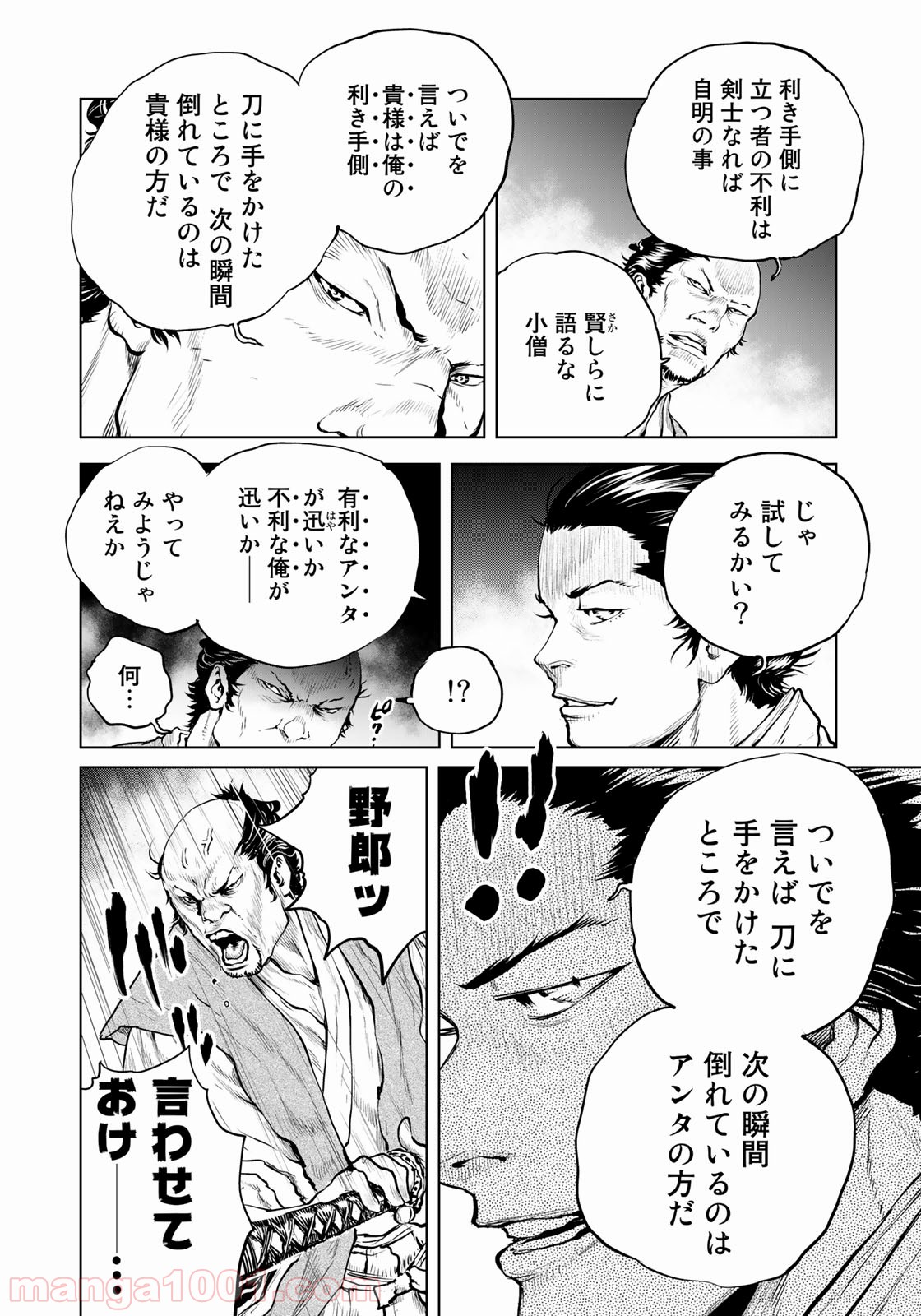 幕末イグニッション - 第4話 - Page 8