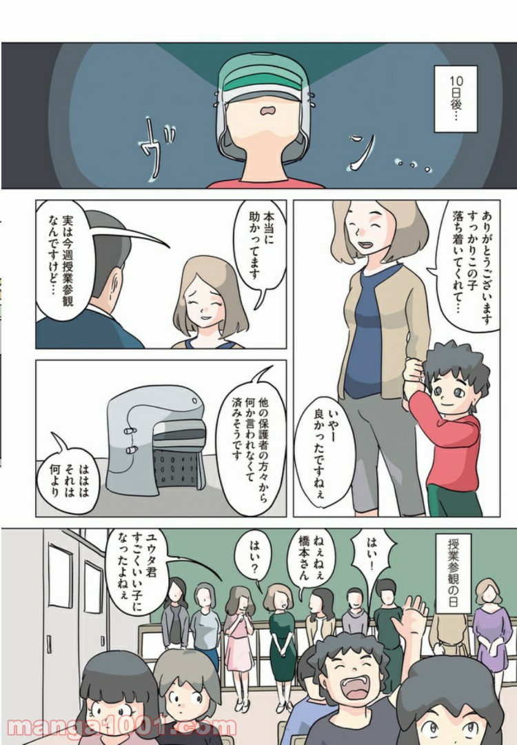 死んだ彼氏の脳味噌の話 - 第2話 - Page 8