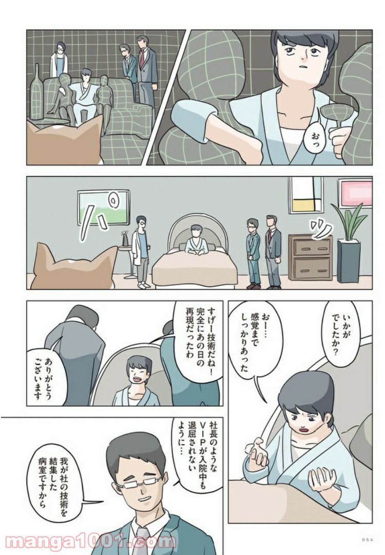 死んだ彼氏の脳味噌の話 第3話 - Trang 2