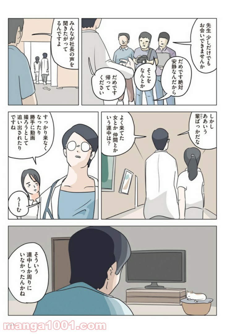 死んだ彼氏の脳味噌の話 第3話 - Trang 11