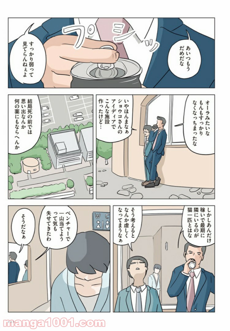 死んだ彼氏の脳味噌の話 第3話 - Trang 13